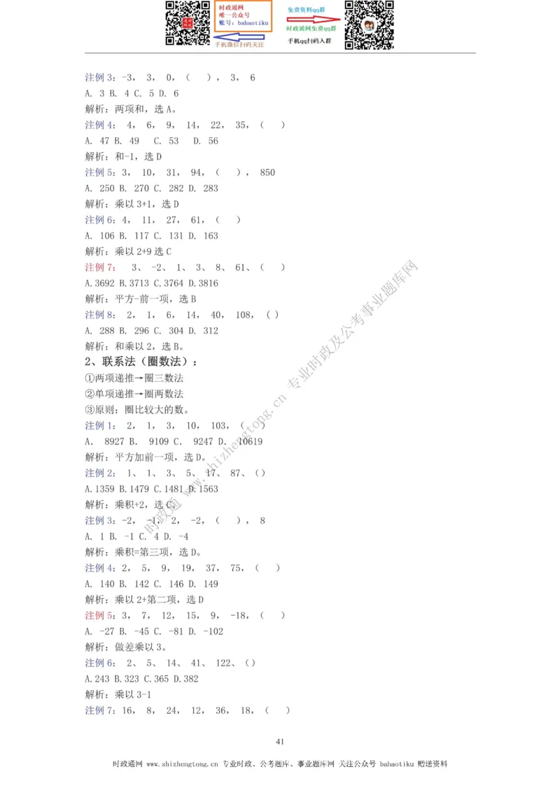 全新公考状元笔记第四讲数量关系篇_26吉林考备考资料包_04行测资料包（笔记图推导图等）_06全新《学霸笔记》行测+申论+面试8本