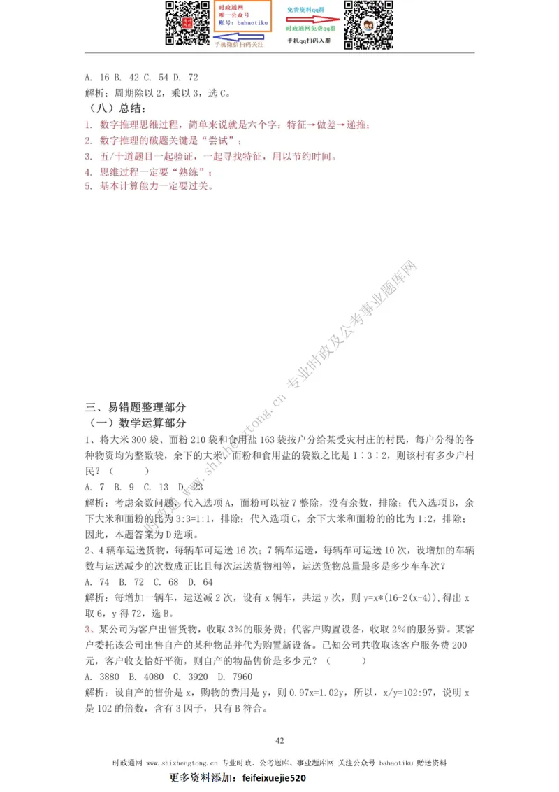 全新公考状元笔记第四讲数量关系篇_26吉林考备考资料包_04行测资料包（笔记图推导图等）_06全新《学霸笔记》行测+申论+面试8本