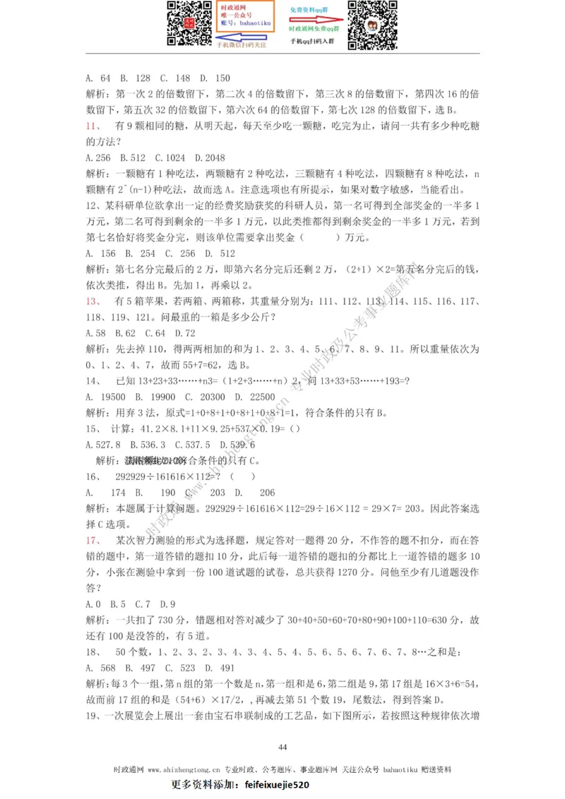 全新公考状元笔记第四讲数量关系篇_26吉林考备考资料包_04行测资料包（笔记图推导图等）_06全新《学霸笔记》行测+申论+面试8本