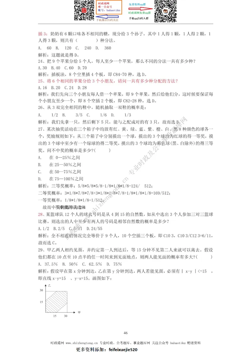 全新公考状元笔记第四讲数量关系篇_26吉林考备考资料包_04行测资料包（笔记图推导图等）_06全新《学霸笔记》行测+申论+面试8本