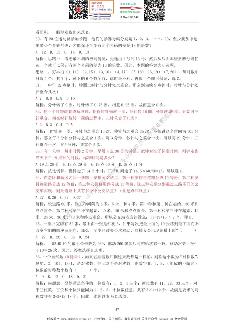 全新公考状元笔记第四讲数量关系篇_26吉林考备考资料包_04行测资料包（笔记图推导图等）_06全新《学霸笔记》行测+申论+面试8本