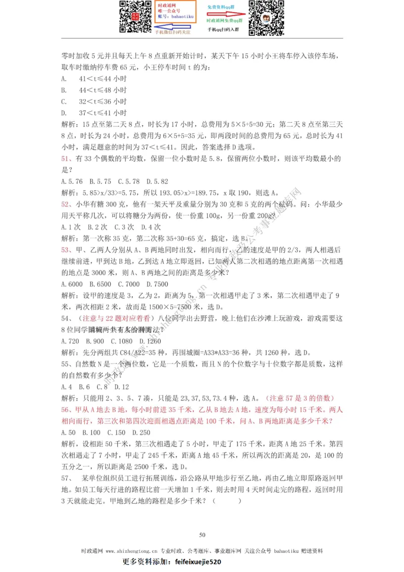 全新公考状元笔记第四讲数量关系篇_26吉林考备考资料包_04行测资料包（笔记图推导图等）_06全新《学霸笔记》行测+申论+面试8本