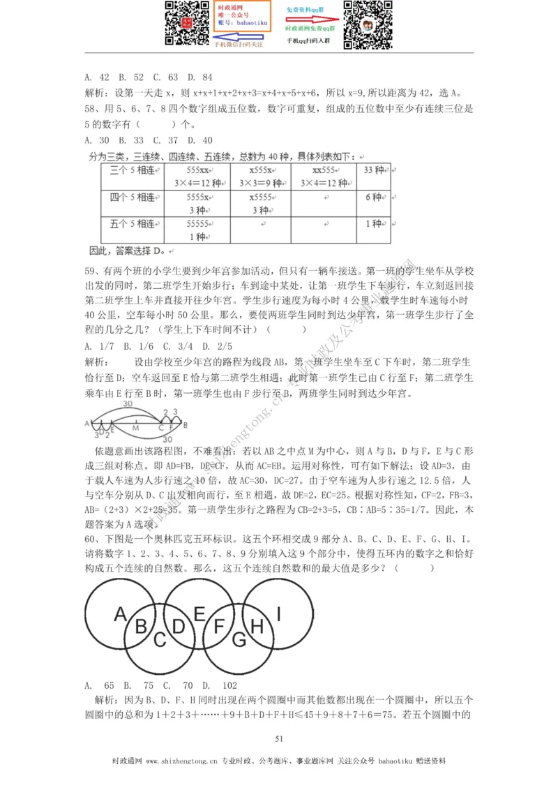 全新公考状元笔记第四讲数量关系篇_26吉林考备考资料包_04行测资料包（笔记图推导图等）_06全新《学霸笔记》行测+申论+面试8本
