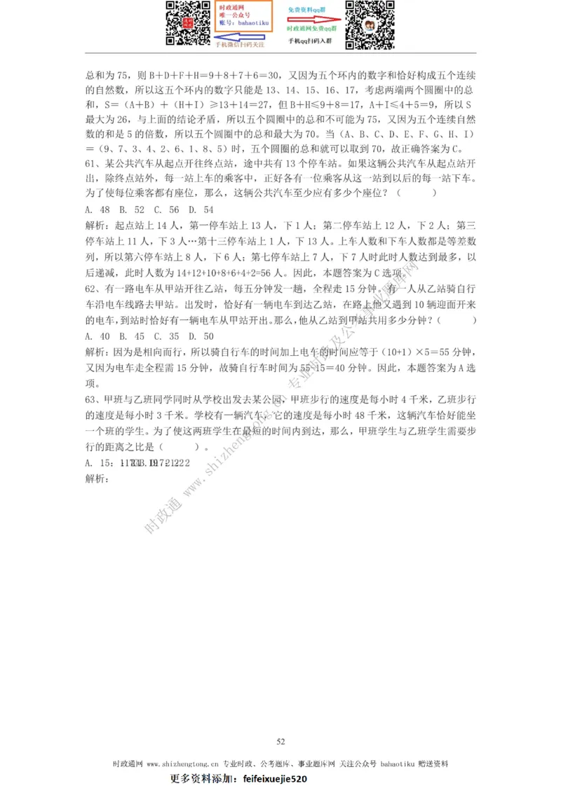 全新公考状元笔记第四讲数量关系篇_26吉林考备考资料包_04行测资料包（笔记图推导图等）_06全新《学霸笔记》行测+申论+面试8本