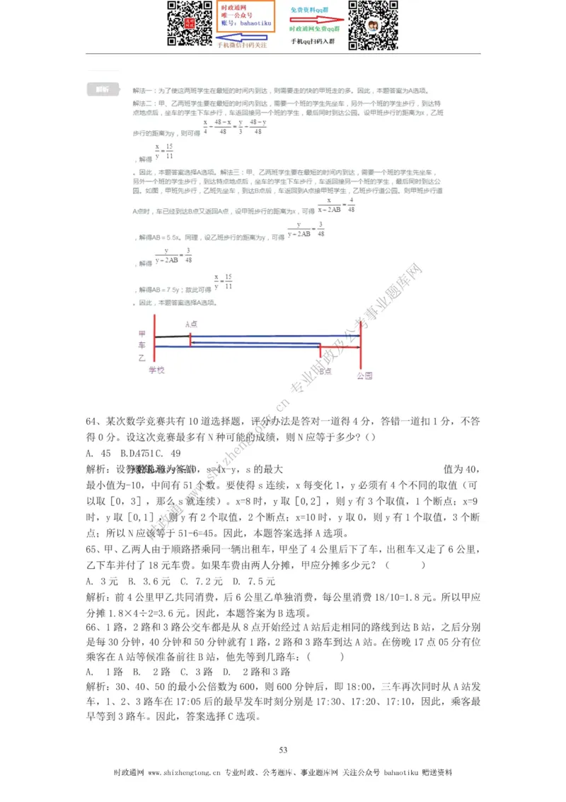 全新公考状元笔记第四讲数量关系篇_26吉林考备考资料包_04行测资料包（笔记图推导图等）_06全新《学霸笔记》行测+申论+面试8本