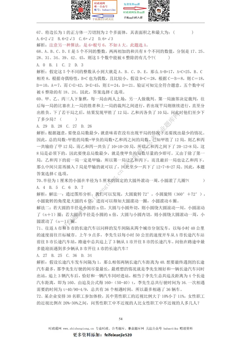 全新公考状元笔记第四讲数量关系篇_26吉林考备考资料包_04行测资料包（笔记图推导图等）_06全新《学霸笔记》行测+申论+面试8本