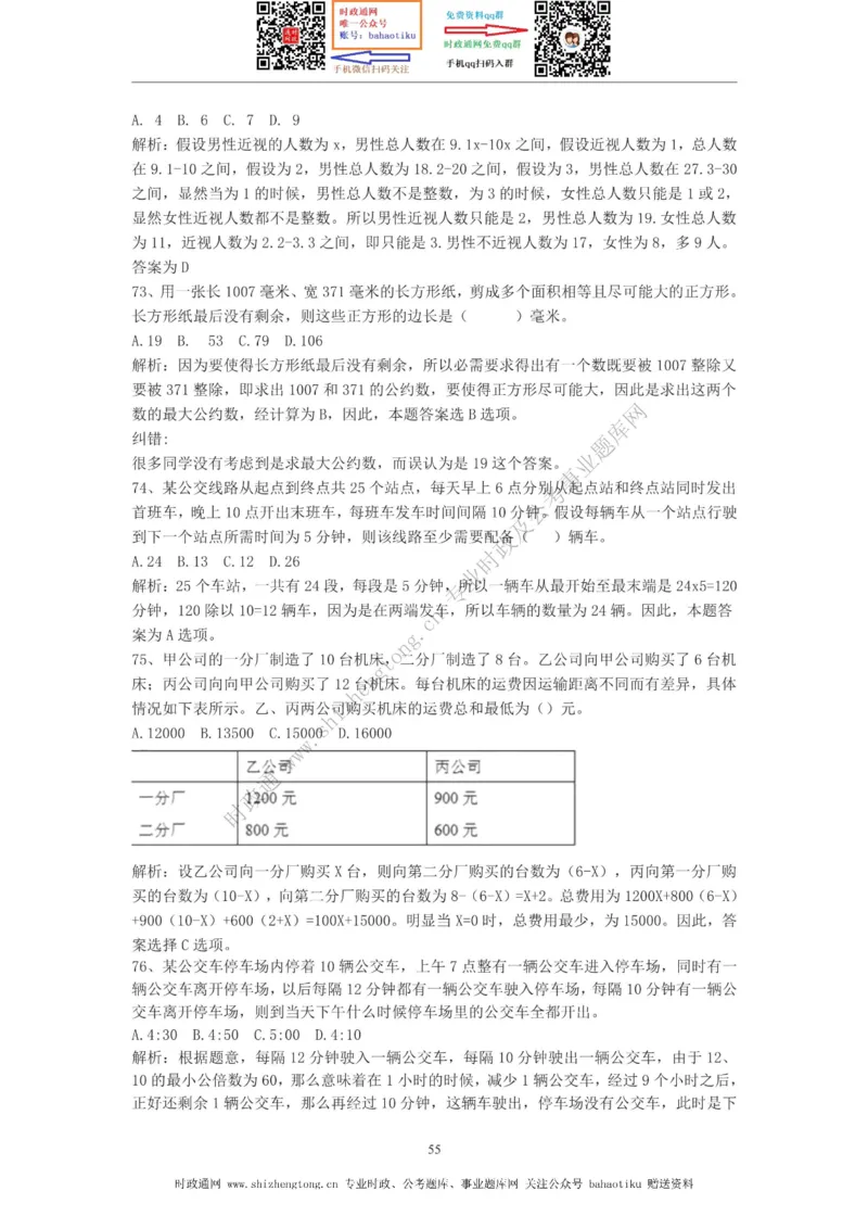 全新公考状元笔记第四讲数量关系篇_26吉林考备考资料包_04行测资料包（笔记图推导图等）_06全新《学霸笔记》行测+申论+面试8本