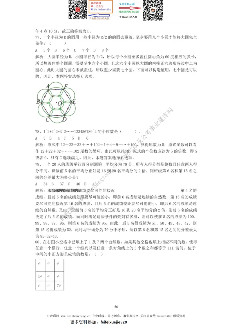 全新公考状元笔记第四讲数量关系篇_26吉林考备考资料包_04行测资料包（笔记图推导图等）_06全新《学霸笔记》行测+申论+面试8本