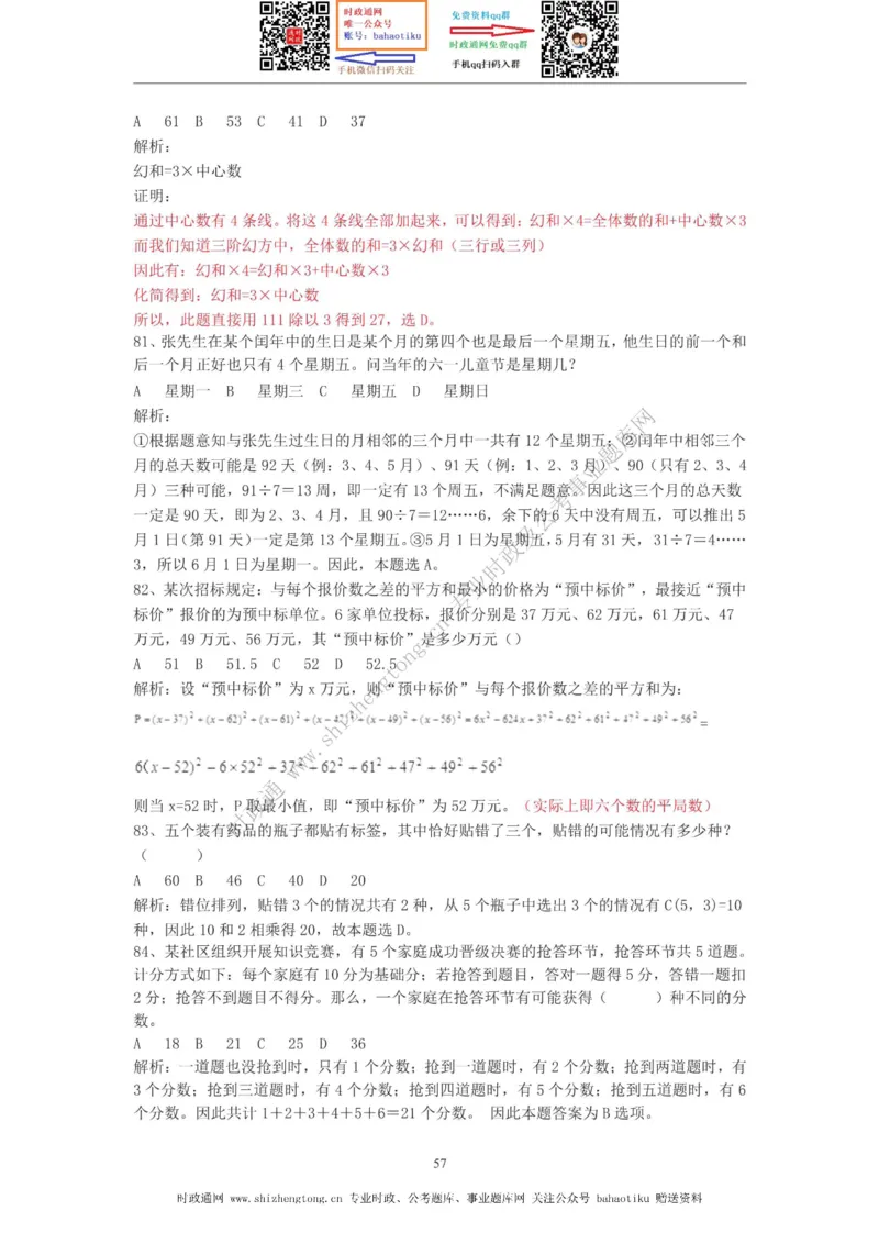 全新公考状元笔记第四讲数量关系篇_26吉林考备考资料包_04行测资料包（笔记图推导图等）_06全新《学霸笔记》行测+申论+面试8本