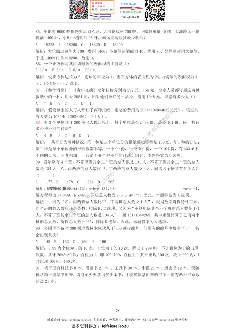 全新公考状元笔记第四讲数量关系篇_26吉林考备考资料包_04行测资料包（笔记图推导图等）_06全新《学霸笔记》行测+申论+面试8本