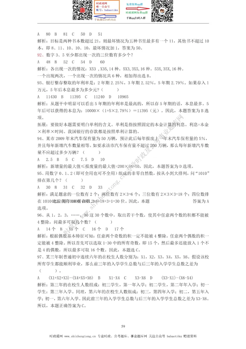 全新公考状元笔记第四讲数量关系篇_26吉林考备考资料包_04行测资料包（笔记图推导图等）_06全新《学霸笔记》行测+申论+面试8本