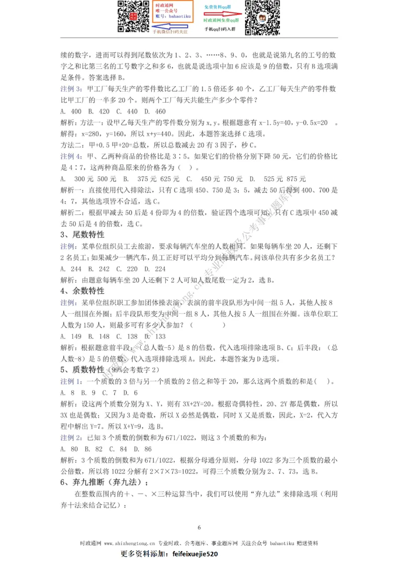 全新公考状元笔记第四讲数量关系篇_26吉林考备考资料包_04行测资料包（笔记图推导图等）_06全新《学霸笔记》行测+申论+面试8本