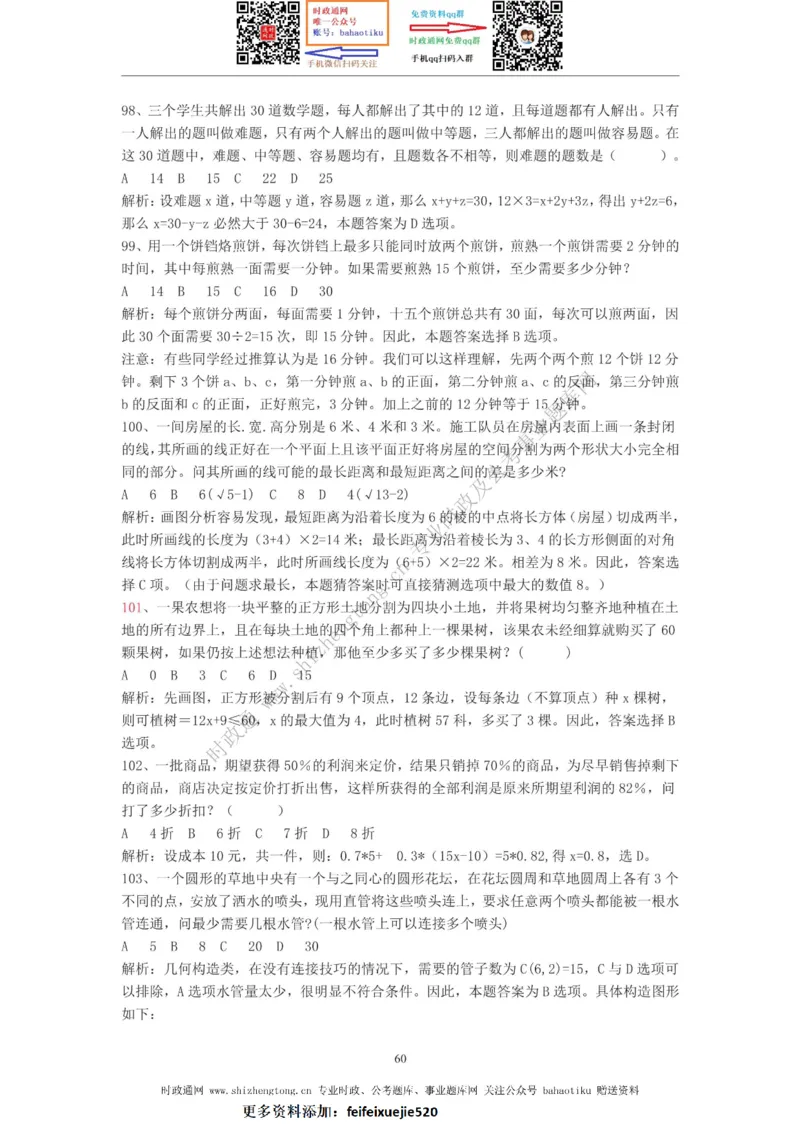 全新公考状元笔记第四讲数量关系篇_26吉林考备考资料包_04行测资料包（笔记图推导图等）_06全新《学霸笔记》行测+申论+面试8本