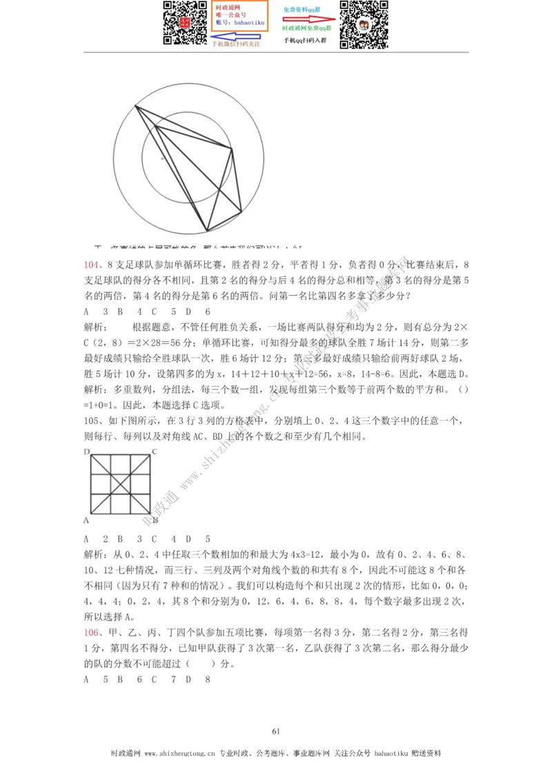 全新公考状元笔记第四讲数量关系篇_26吉林考备考资料包_04行测资料包（笔记图推导图等）_06全新《学霸笔记》行测+申论+面试8本