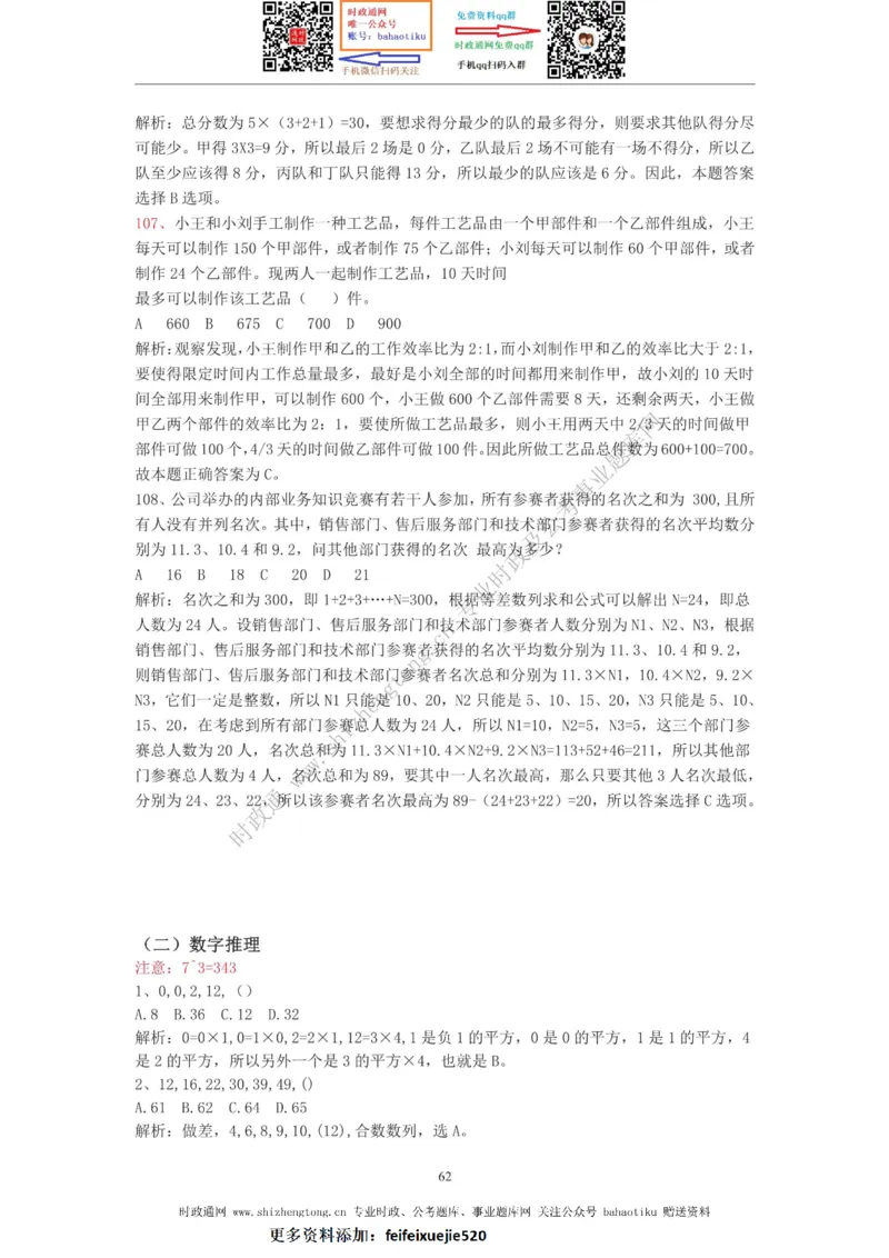 全新公考状元笔记第四讲数量关系篇_26吉林考备考资料包_04行测资料包（笔记图推导图等）_06全新《学霸笔记》行测+申论+面试8本