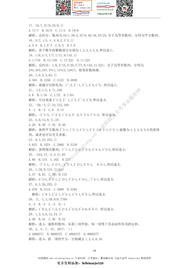 全新公考状元笔记第四讲数量关系篇_26吉林考备考资料包_04行测资料包（笔记图推导图等）_06全新《学霸笔记》行测+申论+面试8本