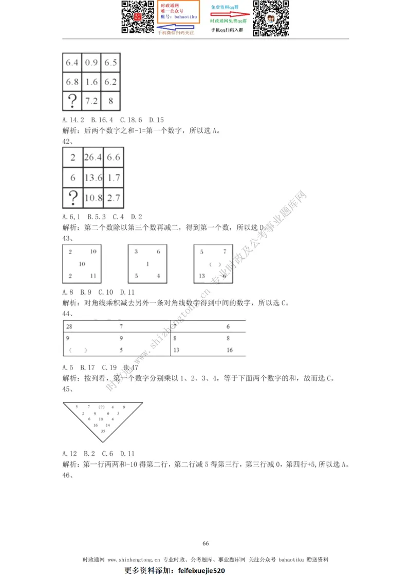 全新公考状元笔记第四讲数量关系篇_26吉林考备考资料包_04行测资料包（笔记图推导图等）_06全新《学霸笔记》行测+申论+面试8本