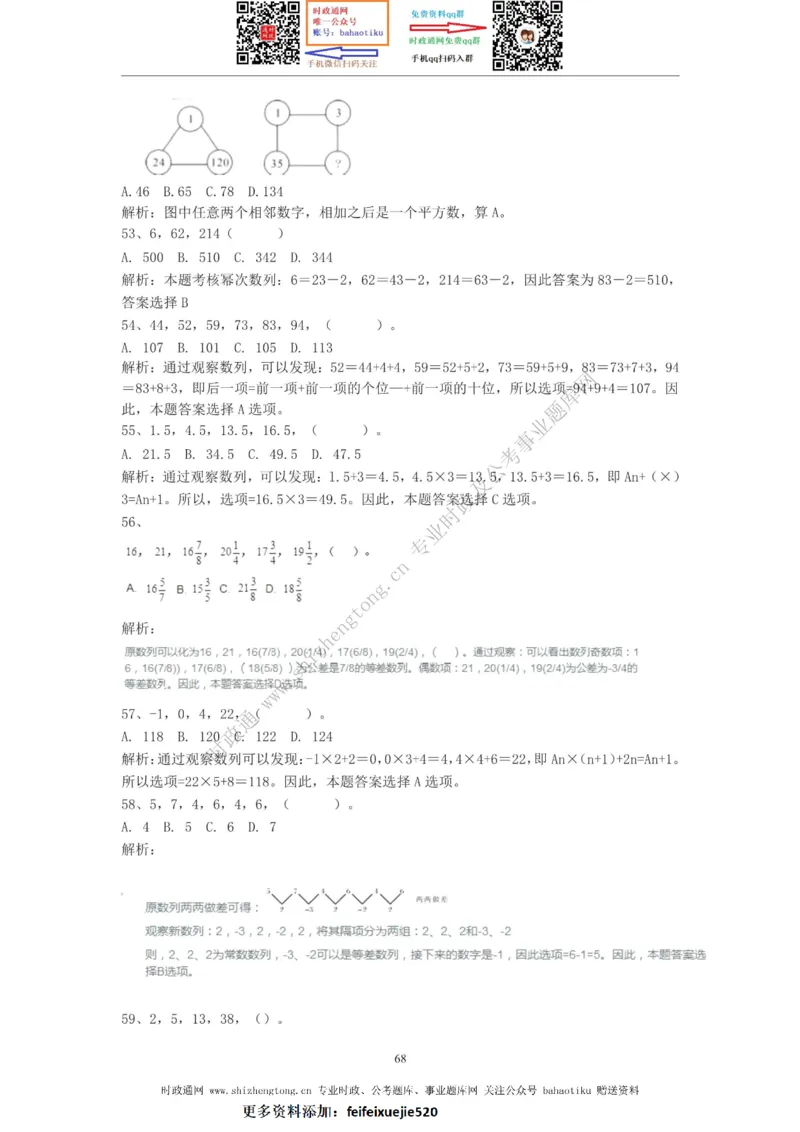 全新公考状元笔记第四讲数量关系篇_26吉林考备考资料包_04行测资料包（笔记图推导图等）_06全新《学霸笔记》行测+申论+面试8本
