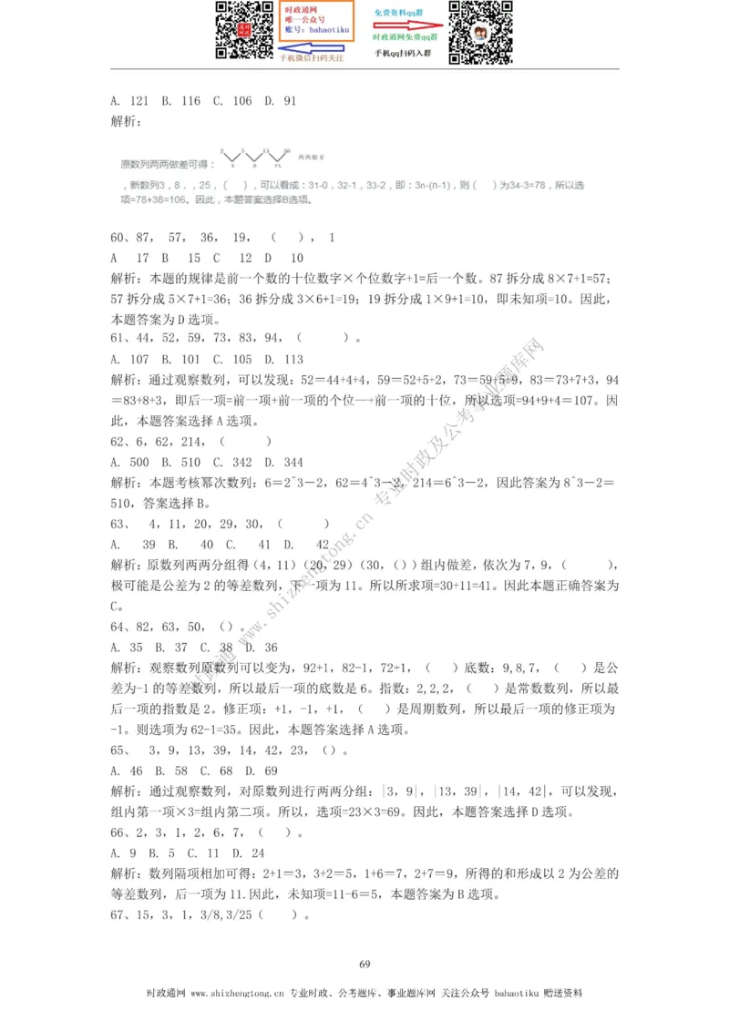 全新公考状元笔记第四讲数量关系篇_26吉林考备考资料包_04行测资料包（笔记图推导图等）_06全新《学霸笔记》行测+申论+面试8本