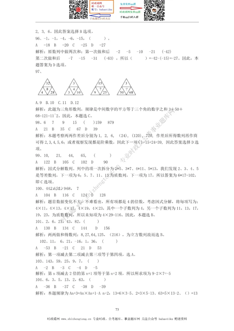 全新公考状元笔记第四讲数量关系篇_26吉林考备考资料包_04行测资料包（笔记图推导图等）_06全新《学霸笔记》行测+申论+面试8本