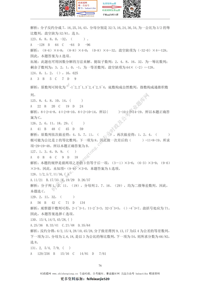 全新公考状元笔记第四讲数量关系篇_26吉林考备考资料包_04行测资料包（笔记图推导图等）_06全新《学霸笔记》行测+申论+面试8本