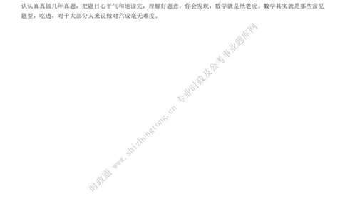 全新公考状元笔记第四讲数量关系篇_26吉林考备考资料包_04行测资料包（笔记图推导图等）_06全新《学霸笔记》行测+申论+面试8本