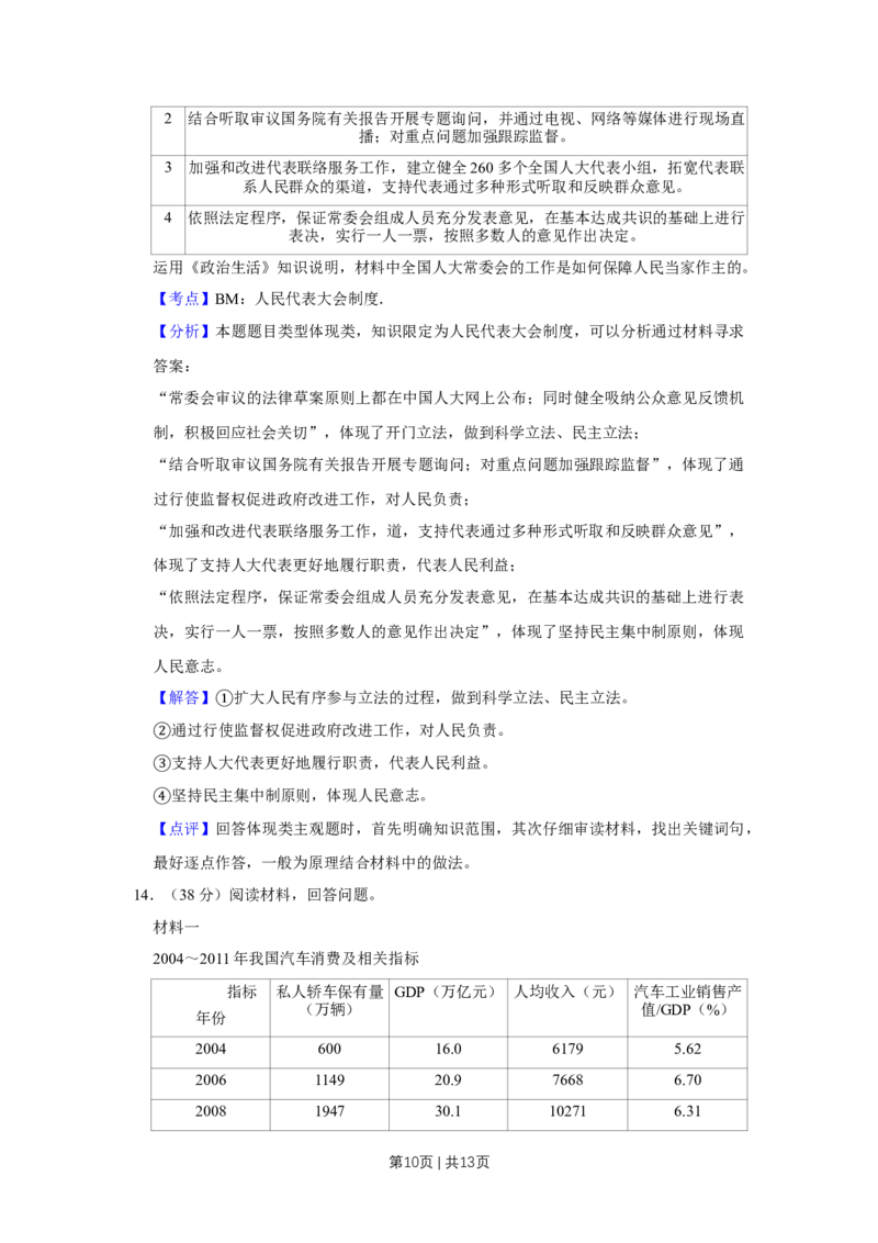 2013年高考政治试卷（天津）（解析卷）_1.高考2025全国各省真题+答案_01.2008-2024全国高考真题（按省份分类）_30.天津_2008-2024&middot;（天津）政治高考真题