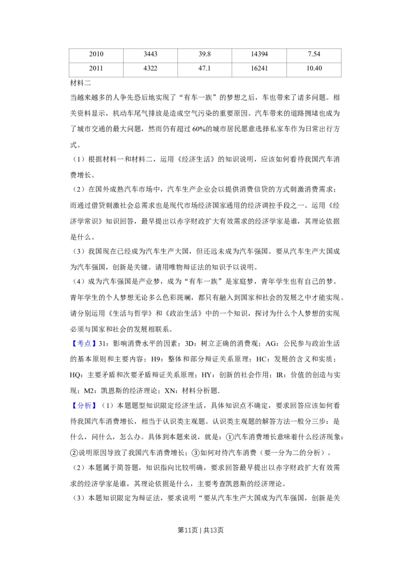 2013年高考政治试卷（天津）（解析卷）_1.高考2025全国各省真题+答案_01.2008-2024全国高考真题（按省份分类）_30.天津_2008-2024&middot;（天津）政治高考真题