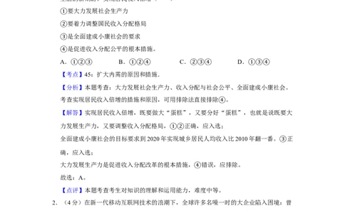 2013年高考政治试卷（天津）（解析卷）_1.高考2025全国各省真题+答案_01.2008-2024全国高考真题（按省份分类）_30.天津_2008-2024&middot;（天津）政治高考真题