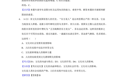 2013年高考政治试卷（天津）（解析卷）_1.高考2025全国各省真题+答案_01.2008-2024全国高考真题（按省份分类）_30.天津_2008-2024&middot;（天津）政治高考真题