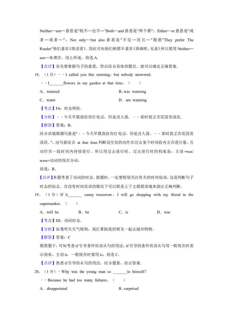 2017年青海省西宁市中考英语试卷解析版_中考真题_3.英语中考真题2015-2024年_地区卷_青海英语11-22