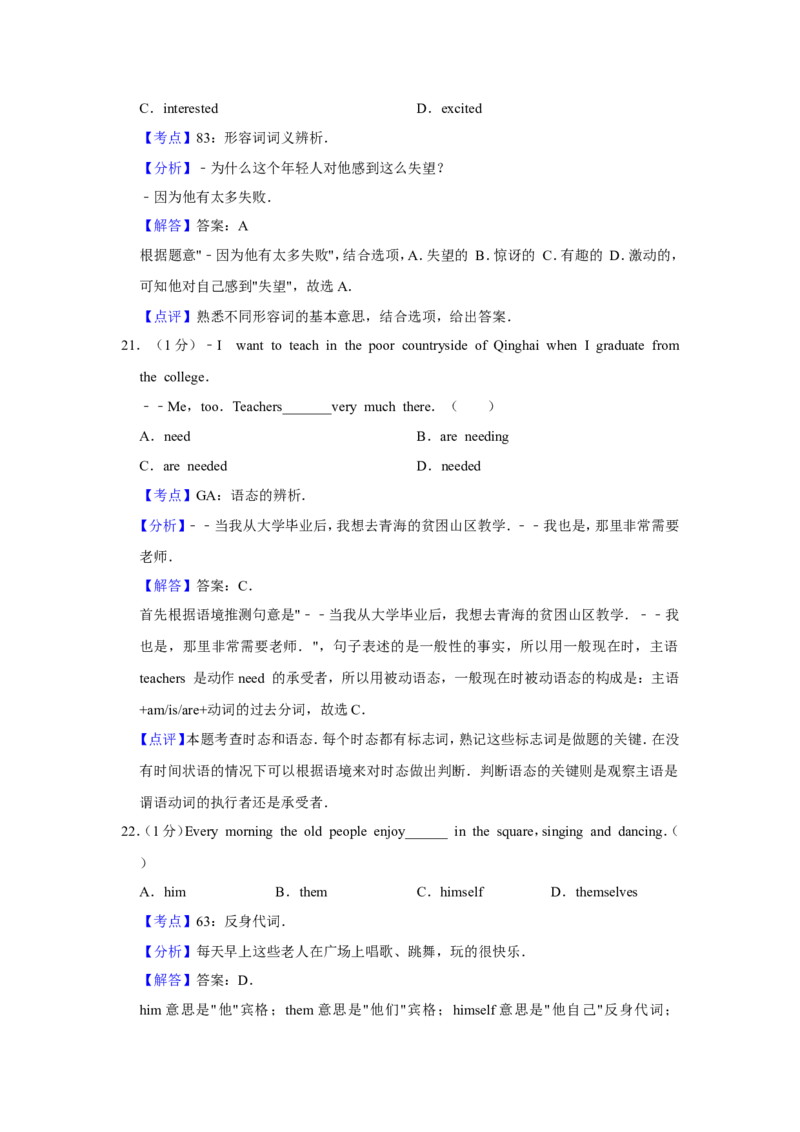 2017年青海省西宁市中考英语试卷解析版_中考真题_3.英语中考真题2015-2024年_地区卷_青海英语11-22
