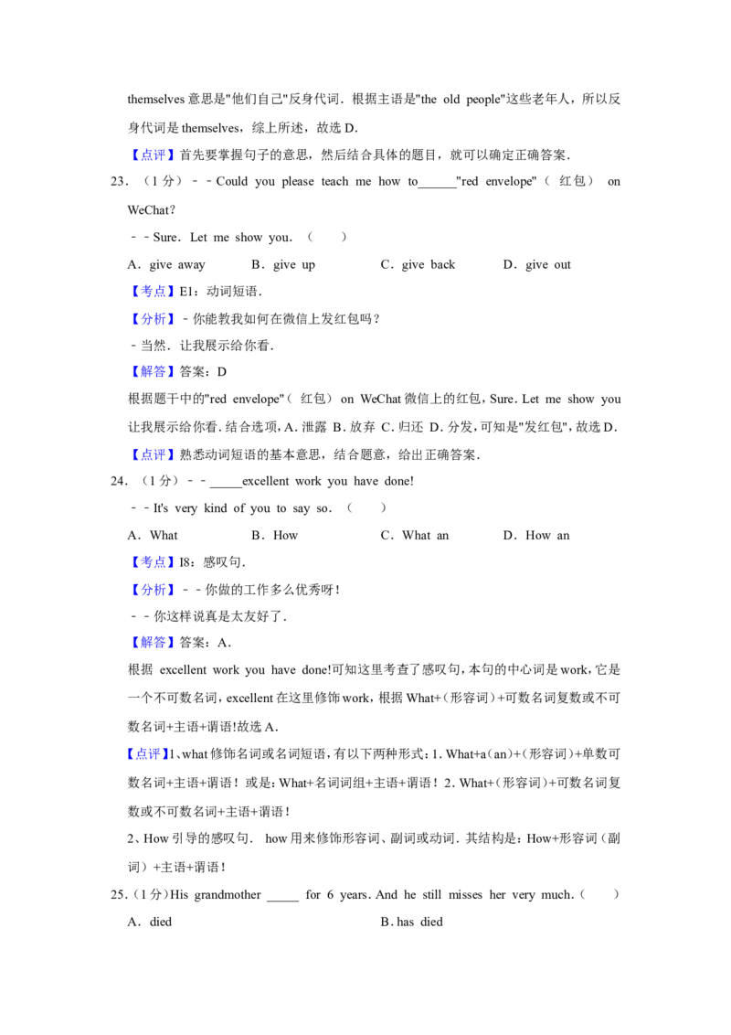 2017年青海省西宁市中考英语试卷解析版_中考真题_3.英语中考真题2015-2024年_地区卷_青海英语11-22