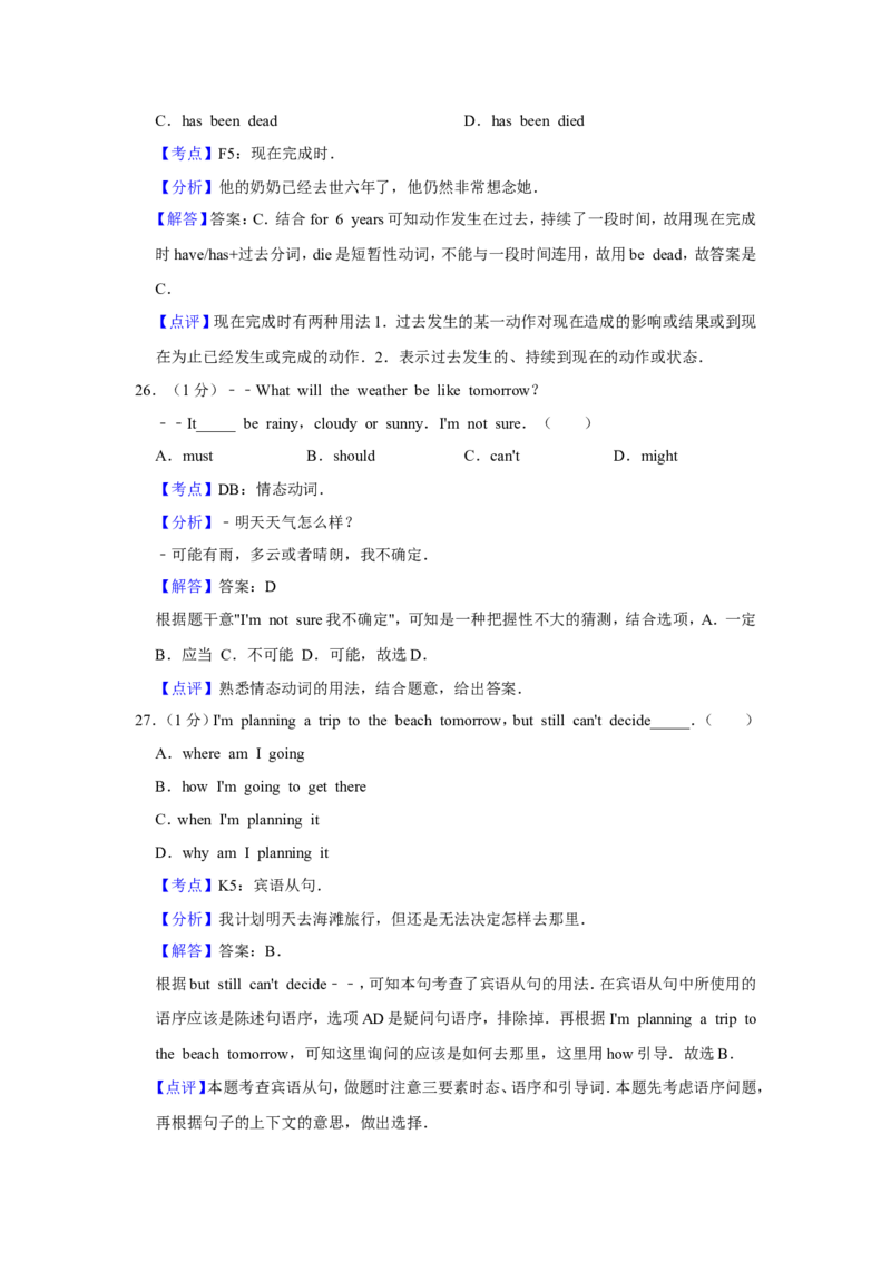 2017年青海省西宁市中考英语试卷解析版_中考真题_3.英语中考真题2015-2024年_地区卷_青海英语11-22