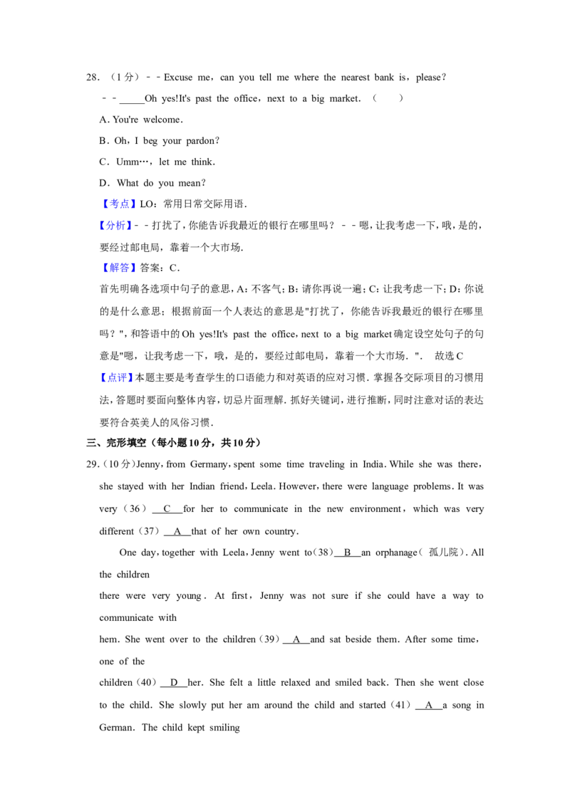 2017年青海省西宁市中考英语试卷解析版_中考真题_3.英语中考真题2015-2024年_地区卷_青海英语11-22