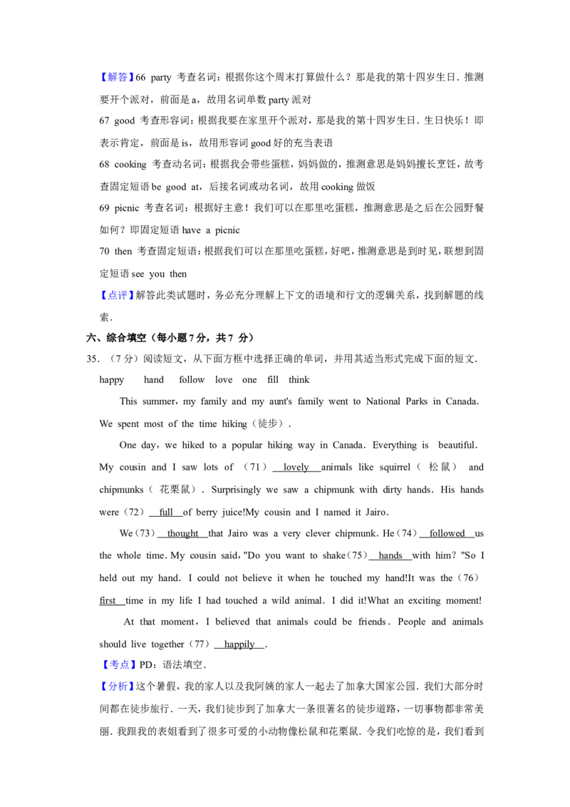 2017年青海省西宁市中考英语试卷解析版_中考真题_3.英语中考真题2015-2024年_地区卷_青海英语11-22