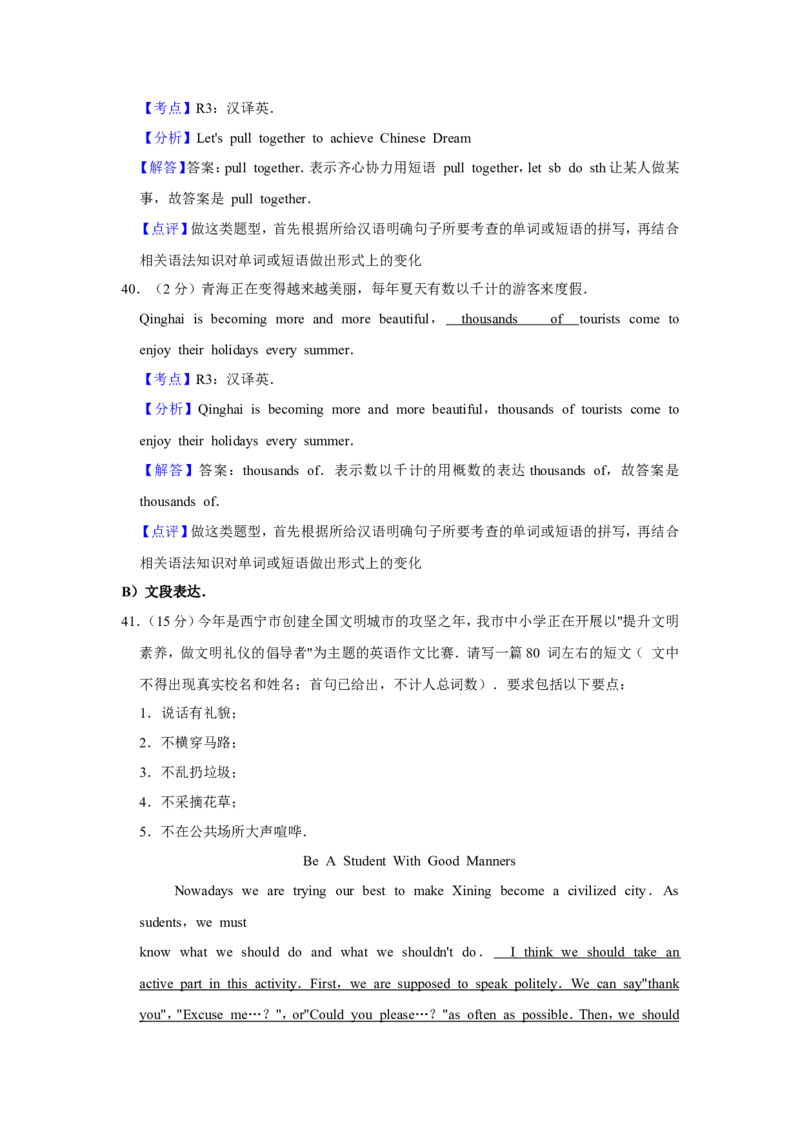 2017年青海省西宁市中考英语试卷解析版_中考真题_3.英语中考真题2015-2024年_地区卷_青海英语11-22