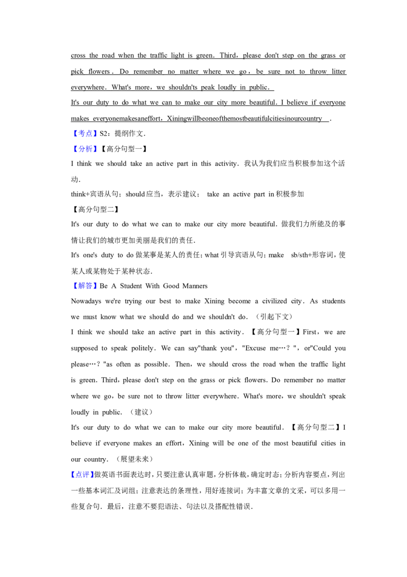 2017年青海省西宁市中考英语试卷解析版_中考真题_3.英语中考真题2015-2024年_地区卷_青海英语11-22