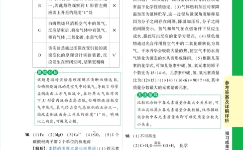 预习成果检测卷（二）_2026万唯系列预习复习_2025版《万唯初中预习视频课》789年级上册多版本_2025版万唯初三预习视频课化学人教版上册_2025版万唯初三预习视频课化学人教版上册_视频