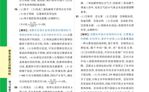 预习成果检测卷（二）_2026万唯系列预习复习_2025版《万唯初中预习视频课》789年级上册多版本_2025版万唯初三预习视频课化学人教版上册_2025版万唯初三预习视频课化学人教版上册_视频