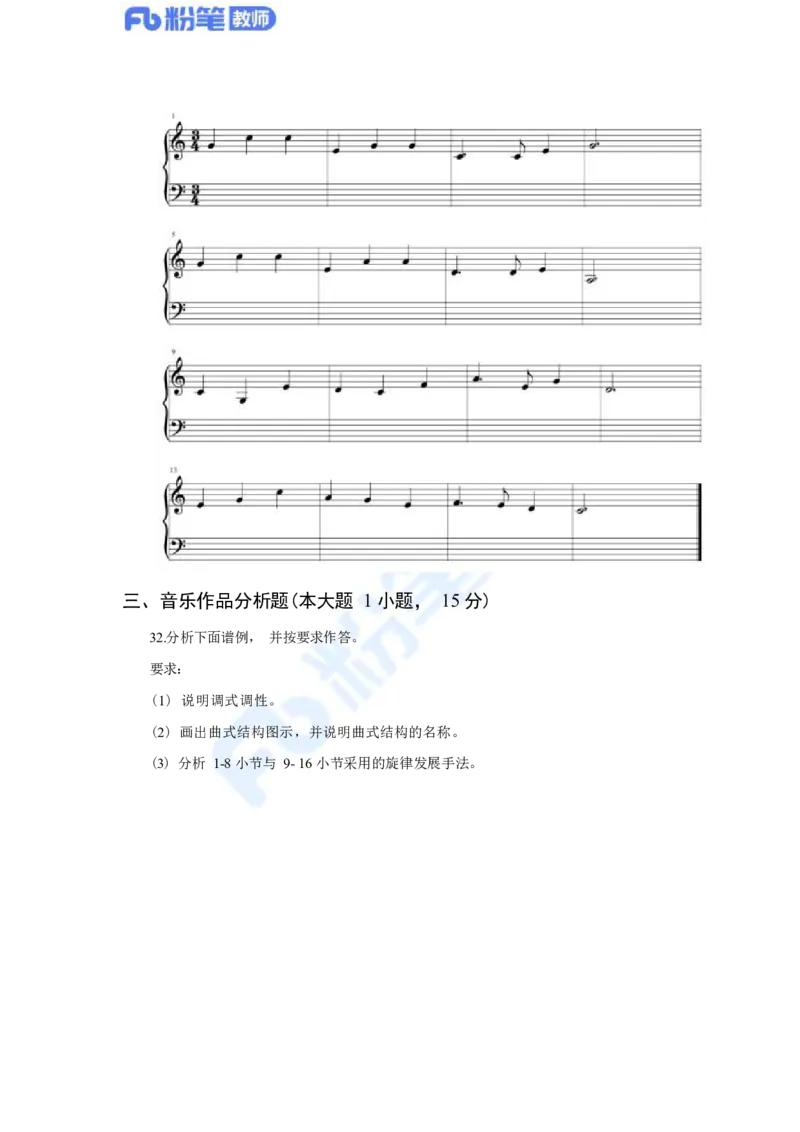 国家教师资格考试&middot;音乐学科全真模拟卷&middot;高中（二）_4-教培资料-26年最新资料-同步更新_科一科二电子资料合集中小幼（笔记真题知识点汇总等）文件多，按需保存_01西米合集