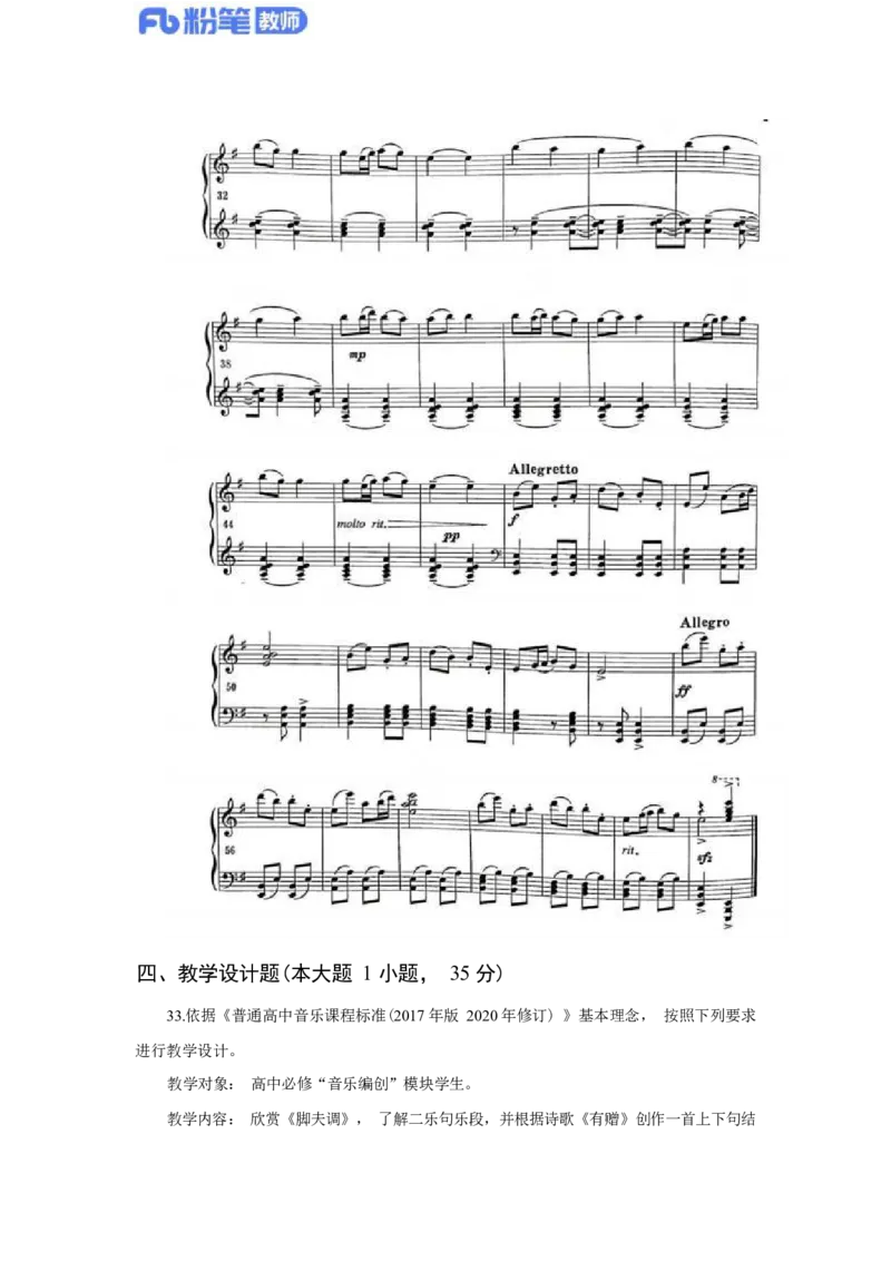 国家教师资格考试&middot;音乐学科全真模拟卷&middot;高中（二）_4-教培资料-26年最新资料-同步更新_科一科二电子资料合集中小幼（笔记真题知识点汇总等）文件多，按需保存_01西米合集