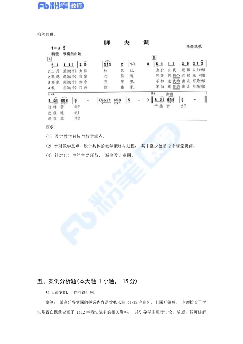 国家教师资格考试&middot;音乐学科全真模拟卷&middot;高中（二）_4-教培资料-26年最新资料-同步更新_科一科二电子资料合集中小幼（笔记真题知识点汇总等）文件多，按需保存_01西米合集