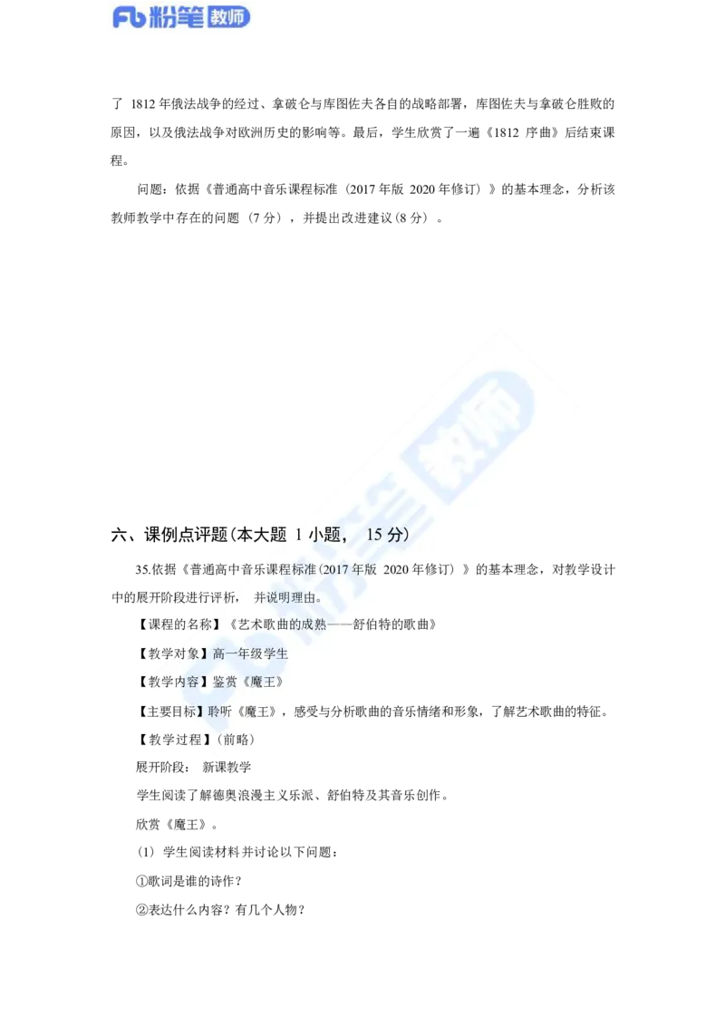 国家教师资格考试&middot;音乐学科全真模拟卷&middot;高中（二）_4-教培资料-26年最新资料-同步更新_科一科二电子资料合集中小幼（笔记真题知识点汇总等）文件多，按需保存_01西米合集