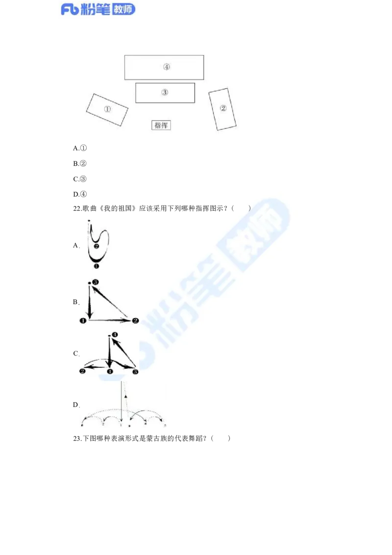 国家教师资格考试&middot;音乐学科全真模拟卷&middot;高中（二）_4-教培资料-26年最新资料-同步更新_科一科二电子资料合集中小幼（笔记真题知识点汇总等）文件多，按需保存_01西米合集