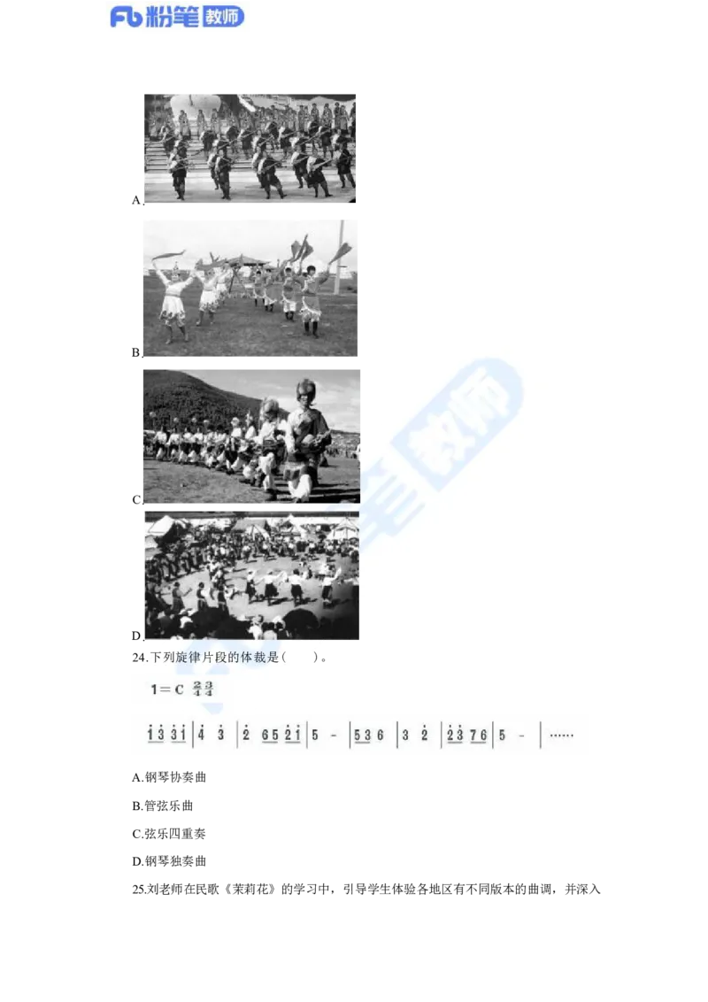 国家教师资格考试&middot;音乐学科全真模拟卷&middot;高中（二）_4-教培资料-26年最新资料-同步更新_科一科二电子资料合集中小幼（笔记真题知识点汇总等）文件多，按需保存_01西米合集