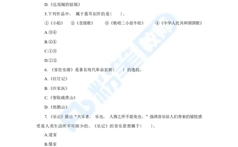 国家教师资格考试&middot;音乐学科全真模拟卷&middot;高中（二）_4-教培资料-26年最新资料-同步更新_科一科二电子资料合集中小幼（笔记真题知识点汇总等）文件多，按需保存_01西米合集