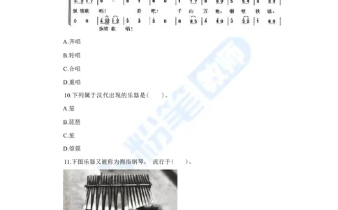 国家教师资格考试&middot;音乐学科全真模拟卷&middot;高中（二）_4-教培资料-26年最新资料-同步更新_科一科二电子资料合集中小幼（笔记真题知识点汇总等）文件多，按需保存_01西米合集