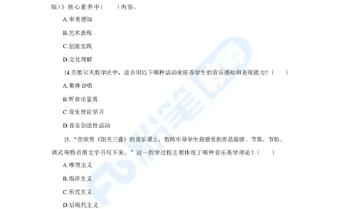 国家教师资格考试&middot;音乐学科全真模拟卷&middot;高中（二）_4-教培资料-26年最新资料-同步更新_科一科二电子资料合集中小幼（笔记真题知识点汇总等）文件多，按需保存_01西米合集