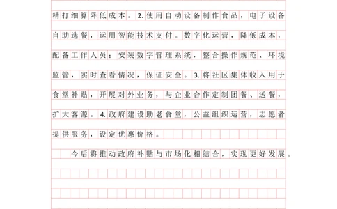 第九节课堂练习答案_2026考公资料_花生十三合集_旗舰班-国考2025花生十三旗舰班（花生行测+飞扬申论）⭐_2.飞扬申论（系统班+刷题班+全勤全返）_系统班_电子讲义_课堂答案